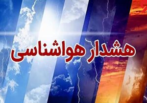هشدار سطح نارنجی هواشناسی برای گلستان
